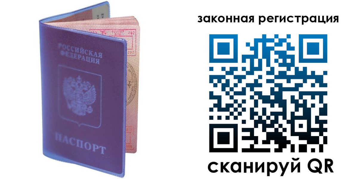 прописка законно в Абазе